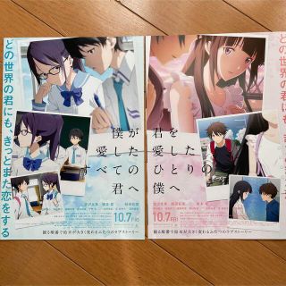 僕が愛したすべての君へ　フライヤー　宮沢氷魚　橋本愛(印刷物)