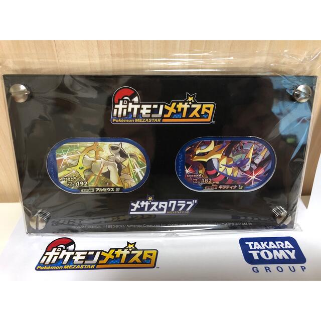 アルセウス・ギラティナ キャンペーン 当選品 メザスタ
