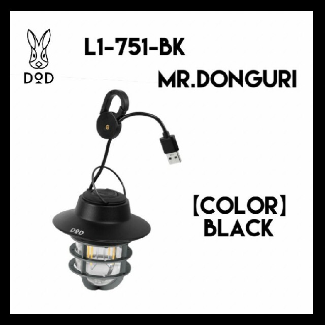 LEDランタン【新品】DOD ミスタードングリ L1-751-BK LEDライト　ランプ