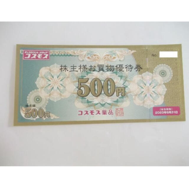 コスモス薬品 株主優待 10,000円分(500円券x20枚)