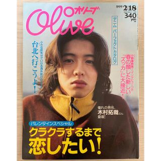 オリーブ Olive 雑誌 1999年 23冊セットマガジンハウス1999年発行 ...