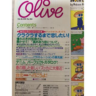雑誌オリーブOlive 1999年2/18 通巻384号