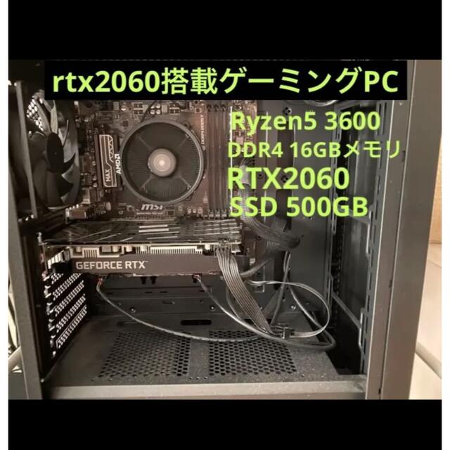ゲーミングPC RTX2060/ryzen5 3600