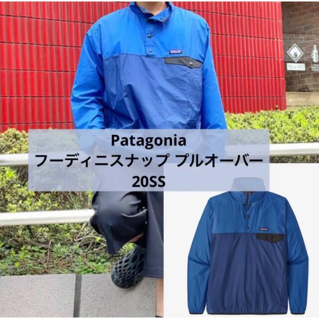 patagonia フーディニスナップ プルオーバー  20SS