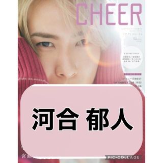 エービーシーズィー(A.B.C-Z)のCHEER  チアvol.26  【河合郁人】その他まとめ売り切り抜き(アート/エンタメ/ホビー)