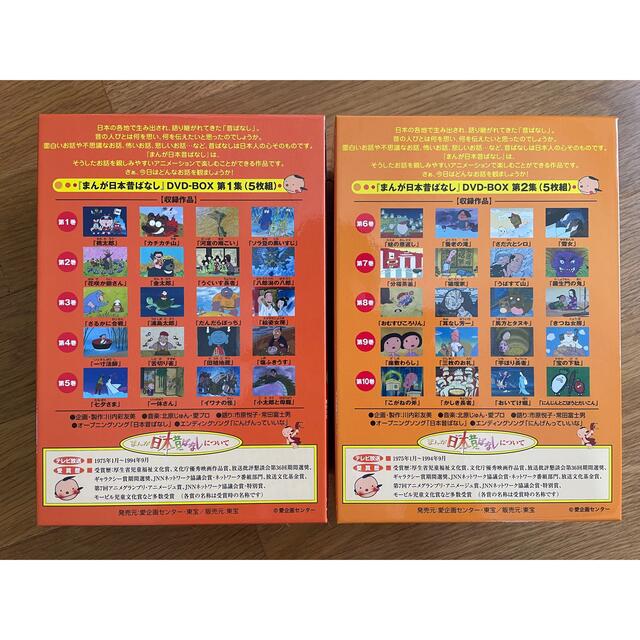 偉大な 新品「まんが日本昔ばなし DVD-BOX 第1集〈5枚組〉& 第2集〈5枚 偉大な 新品「まんが日本昔ばなし DVD-BOX 第1集〈5枚組〉& 第2集〈5枚