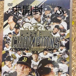 パリーグ優勝 オリックスバッファローズDVD未開封の通販 by 9月末