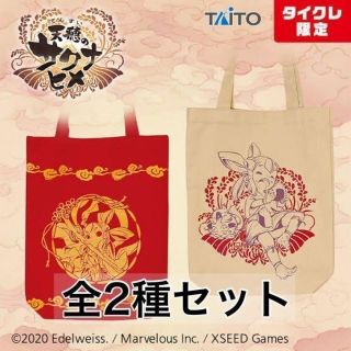 タイトー(TAITO)の《全2種セット》【タイクレ限定】天穂のサクナヒメ 米袋風トートバッグ(キャラクターグッズ)