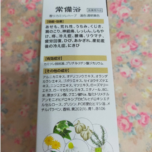 常備浴 富山 富山常備薬グループ 入浴剤 400ml 3