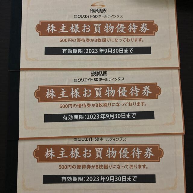 クリエイトSD株主優待 12000円分 優待券/割引券 優待券/割引券 ...