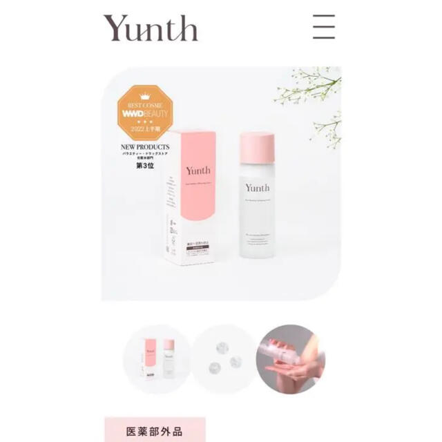 新品未開封　Yunth ユンス　ナノバブル美白化粧水　100ml コスメ/美容のスキンケア/基礎化粧品(化粧水/ローション)の商品写真