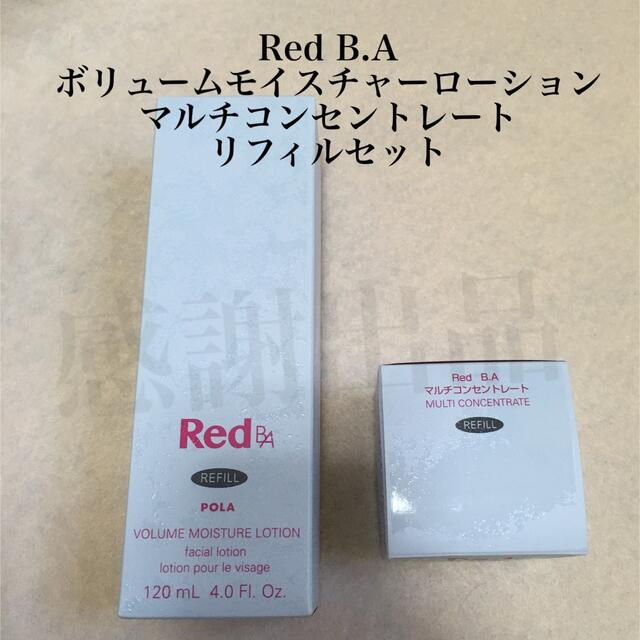 POLA Red BA ローション＆ミルク リフィル2本セット