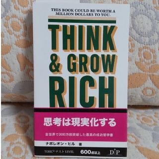 Think & grow rich 英語本(洋書)