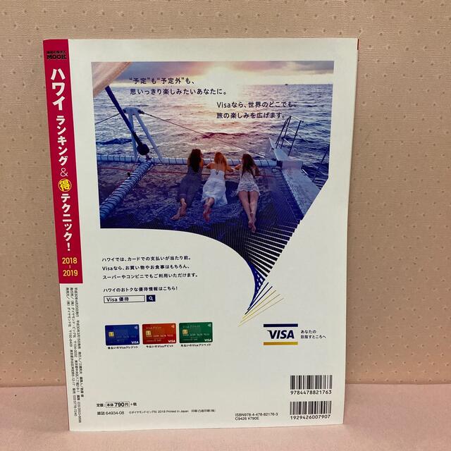 地球の歩き方MOOK ハワイランキング&マル得テクニック2018―19 エンタメ/ホビーの本(地図/旅行ガイド)の商品写真