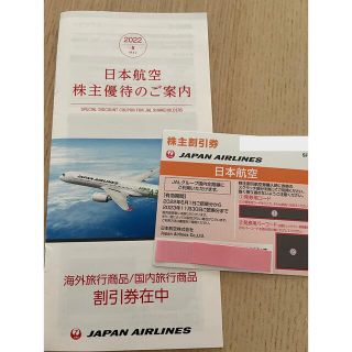 日本航空　JAL 株主優待(その他)