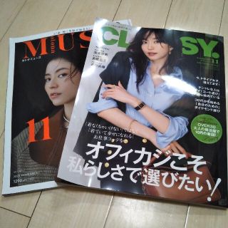 タカラジマシャ(宝島社)のCLASSY クラッシィ大人ミューズ おとなみゅーず11月号(ファッション)