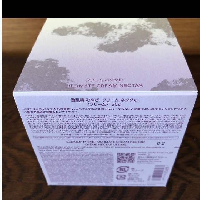 雪肌精 - 新発売☆雪肌精みやびクリームネクタル50g 55,000円(税込
