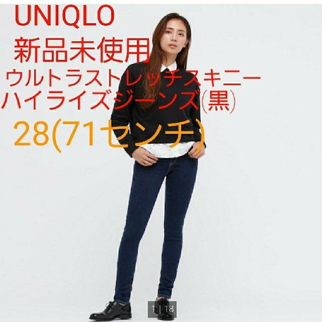 UNIQLO(ユニクロ)の未使用UNIQLOウルトラストレッチスキニーハイライズジーンズ黒71cmL～XL レディースのパンツ(デニム/ジーンズ)の商品写真