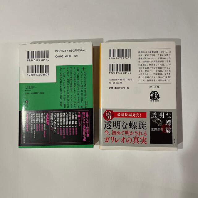 沈黙のパレード エンタメ/ホビーの本(その他)の商品写真