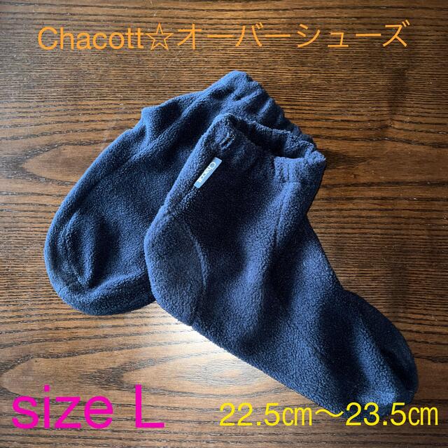 CHACOTT(チャコット)のChacott★シューズカバー☆BLACK レディースの靴/シューズ(バレエシューズ)の商品写真