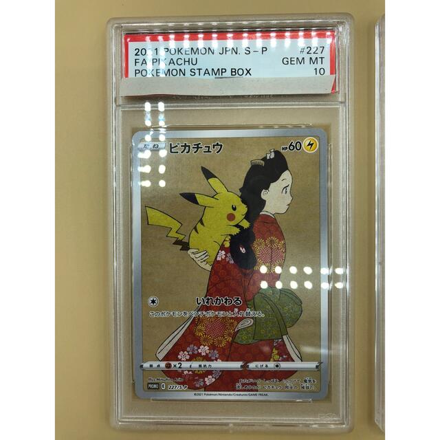 ポケモンカード　見返り美人　ピカチュウ　ウッウ　PSA10　セット　鑑定品 1