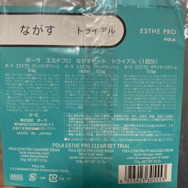 POLA(ポーラ)のポーラエステプロ ながす1回 ×7個 コスメ/美容のスキンケア/基礎化粧品(クレンジング/メイク落とし)の商品写真