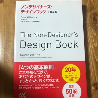 ノンデザイナ－ズ・デザインブック 第４版(コンピュータ/IT)