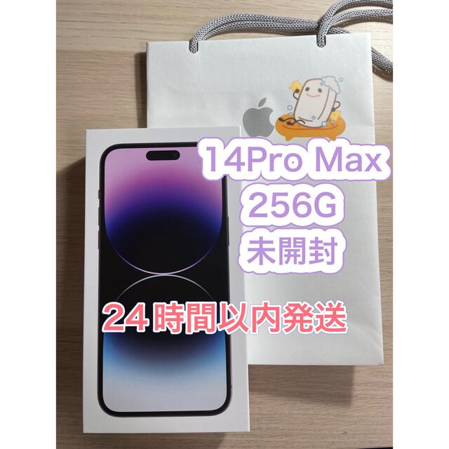 iPhone14ProMax 256GB 本体　SIMフリー