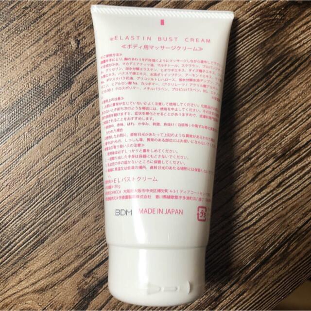 新品未開封　ricca エラスチン　バスト　クリーム　150g 1