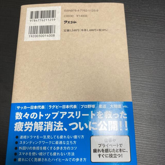 疲れないカラダ大図鑑 エンタメ/ホビーの本(健康/医学)の商品写真