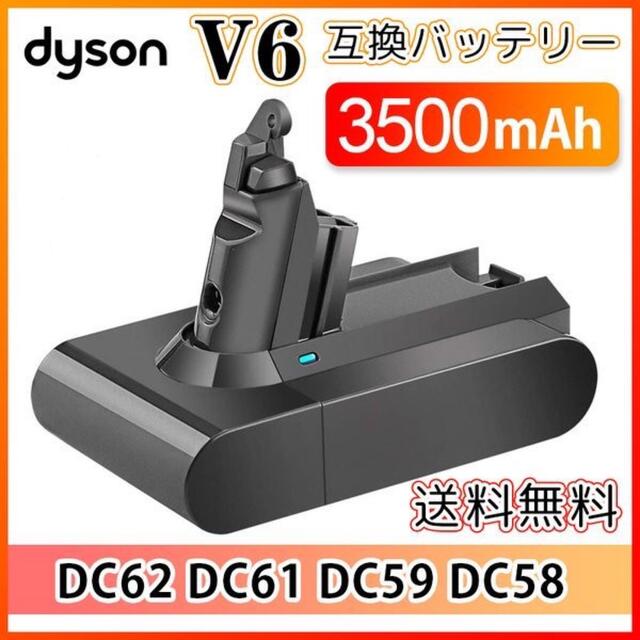 【3500mAh】V6 ダイソン バッテリー 互換 充電バッテリー 大容量 スマホ/家電/カメラの生活家電(掃除機)の商品写真