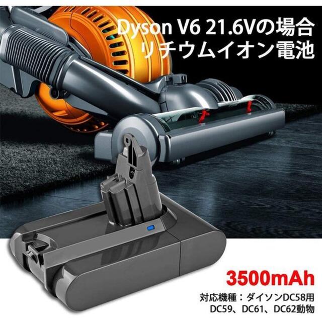 【3500mAh】V6 ダイソン バッテリー 互換 充電バッテリー 大容量 スマホ/家電/カメラの生活家電(掃除機)の商品写真