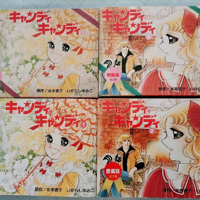 キャンディ・キャンディ」全巻 いがらしゆみこ/水木杏子(原作 キャンディ・キャンディ」全巻 いがらしゆみこ/水木杏子(原作
