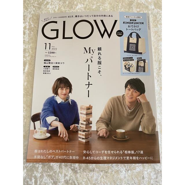 GLOW11月号  雑誌のみ エンタメ/ホビーの本(ファッション/美容)の商品写真