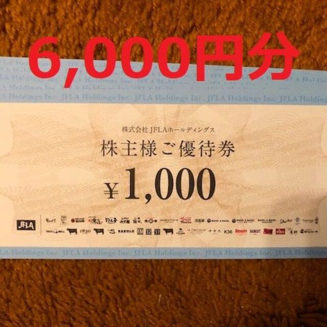 タコベル とりでん等でご利用可！6000円分 JFLA 株主優待券