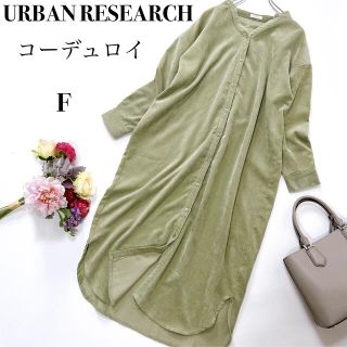 アーバンリサーチ(URBAN RESEARCH)のURBAN RESEARCH [コーデュロイ] スキッパー シャツワンピース(ロングワンピース/マキシワンピース)