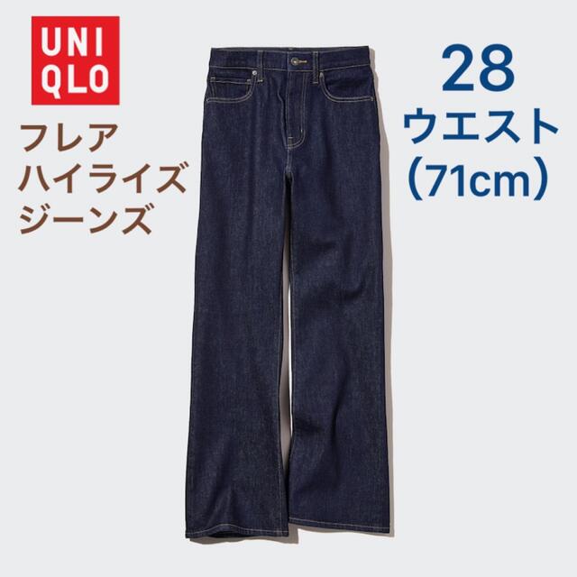 UNIQLO(ユニクロ)のユニクロUNIQLO フレアハイライズジーンズ　28 ジーパン　デニムパンツ レディースのパンツ(デニム/ジーンズ)の商品写真