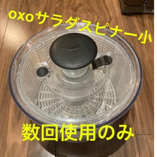 oxoサラダスピナー小(収納/キッチン雑貨)