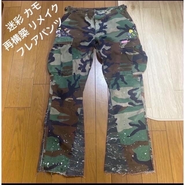 います 迷彩 カモ フレア 再構築 リメイク パンツ gallerydeptの通販