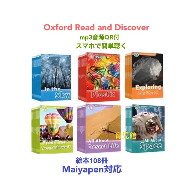 Oxford Read and Discover 1-6　マイヤペン対応