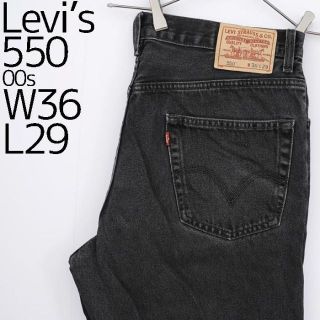 リーバイス(Levi's)のW36 00s リーバイス550 極太ワイドバギーボトム パンツ ブラック 黒(デニム/ジーンズ)