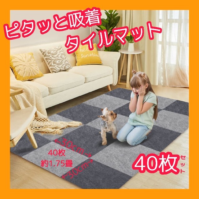 タイルカーペット ジョイントマット 30*30cm 40枚 防音 洗濯 マット