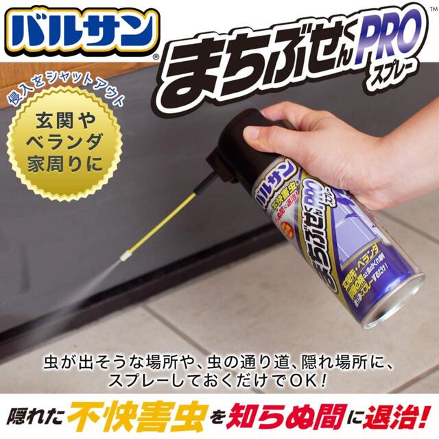 バルサン まちぶせくん PROスプレー 300ml × 3本セット インテリア/住まい/日用品のインテリア/住まい/日用品 その他(その他)の商品写真