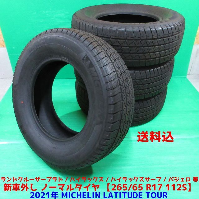ポリカーボネイト製キッチンポット サーフ プラド 265/65R17 2021年