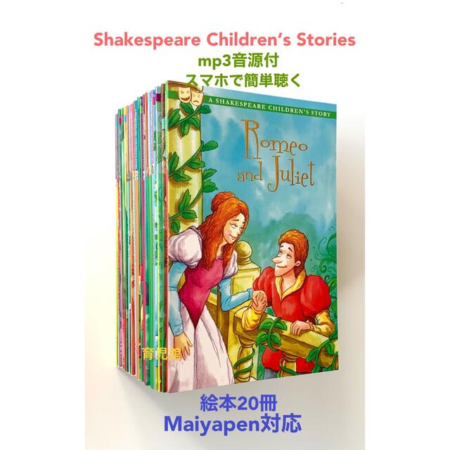Shakespeare Children‘s Stories音源付マイヤペン対応