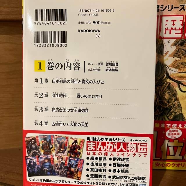 角川書店(カドカワショテン)の日本の歴史 １〜4  エンタメ/ホビーの漫画(その他)の商品写真