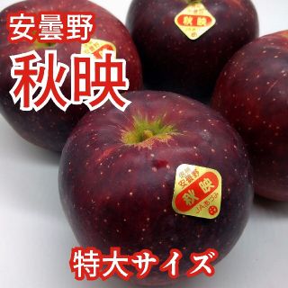 【10玉】長野県産★ブランドりんご秀品【秋映】10玉3.5kg〜(フルーツ)