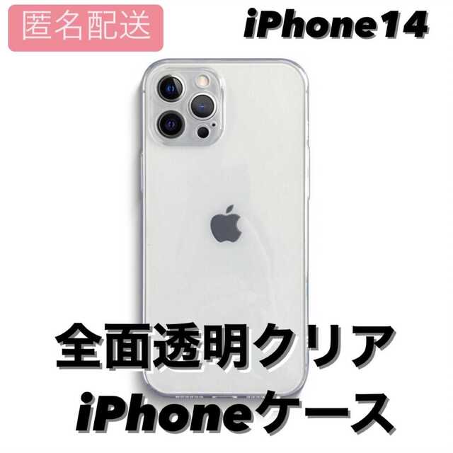 iPhone14 背面透明 カラーをそのまま映し出す クリア TPUの通販 by 色々♪SHOP's shop｜ラクマ