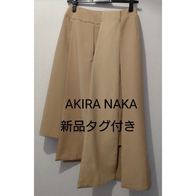 新品タグ付 AKIRA NAKA アキラナカ ベージュパネルスカート