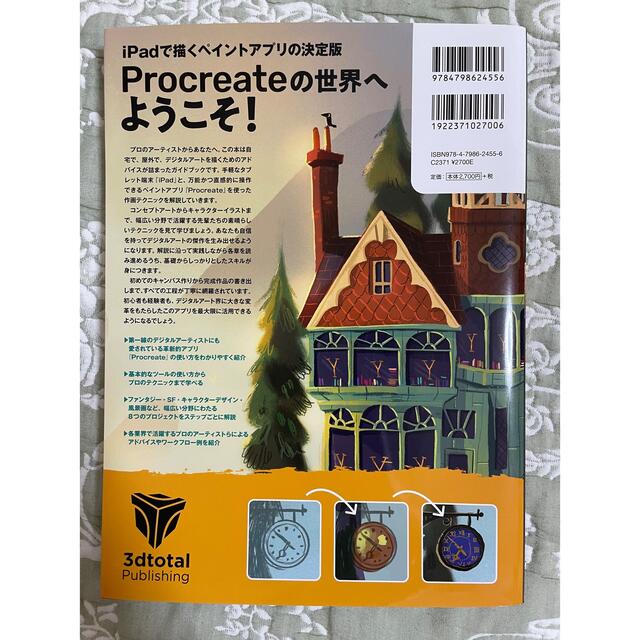 HobbyJAPAN(ホビージャパン)のProcreate ビギナーズガイド　iPadではじめるデジタルペイント エンタメ/ホビーの本(アート/エンタメ)の商品写真